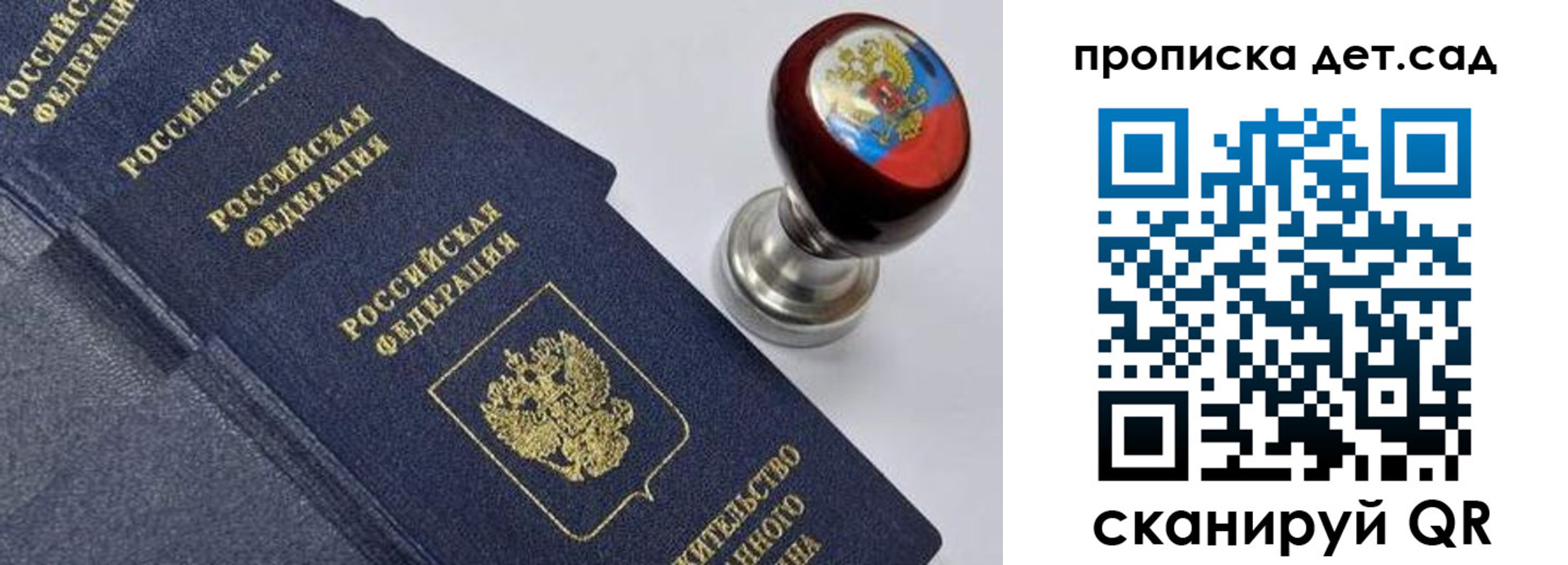 прописка для школы в Санкт-Петербурге