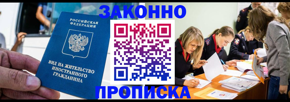 прописка ребенка в Санкт-Петербурге