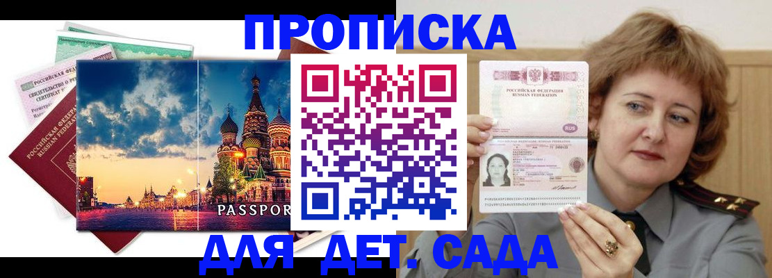 прописка для военкомата в Санкт-Петербурге